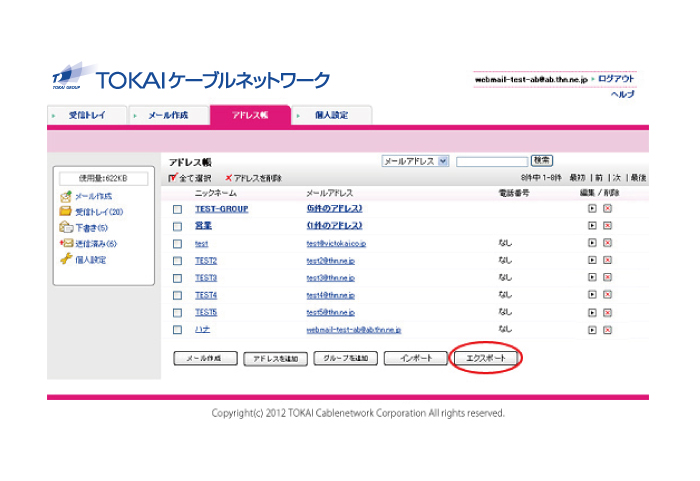 「エクスポート」ボタンをクリック