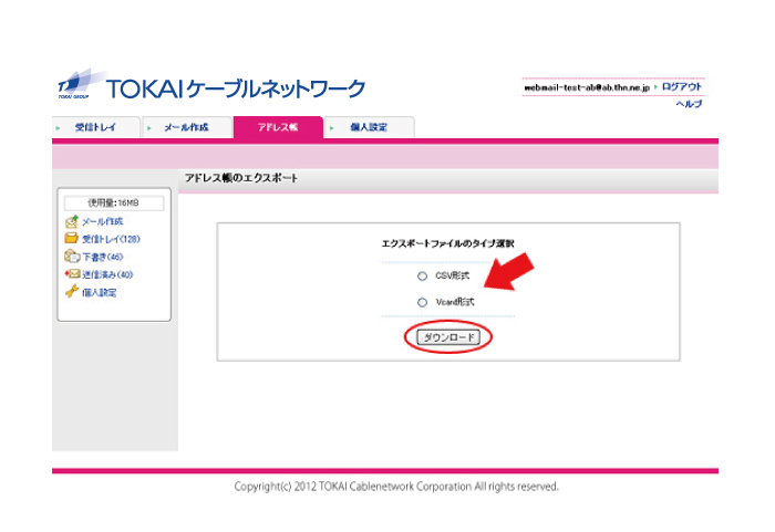 エクスポートファイルのタイプを選択