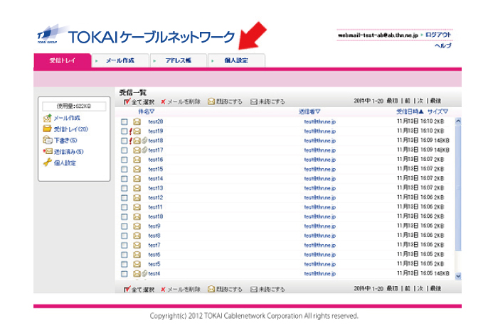 「個人設定」タブ、または「個人設定」をクリック