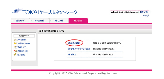 「画面表示設定」をクリック