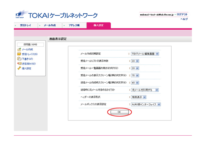 「OK」ボタンをクリックし、保存