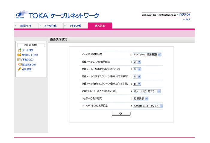 変更したい項目の設定を変更