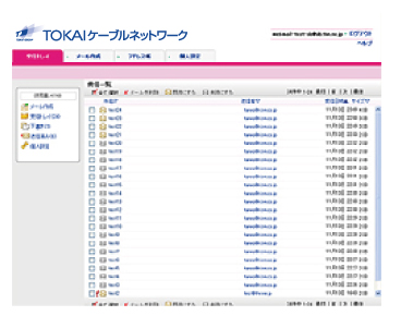 「50」選択時の受信トレイの表示