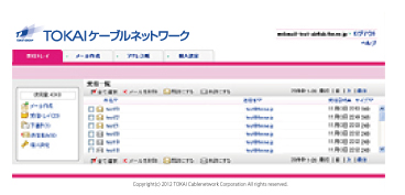 「5」選択時の受信トレイの表示