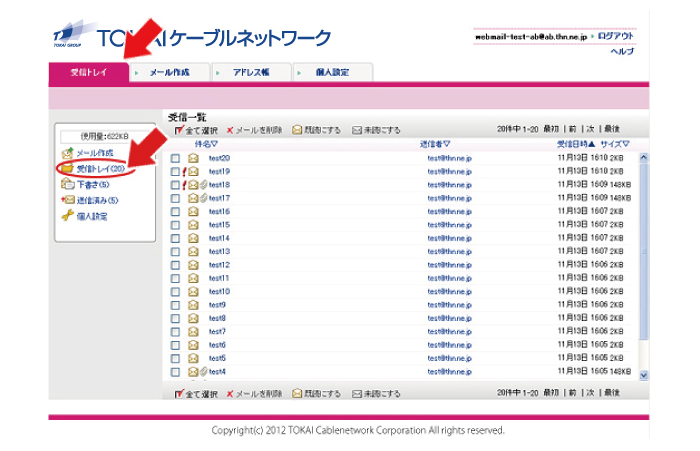 「受信トレイ」をクリック